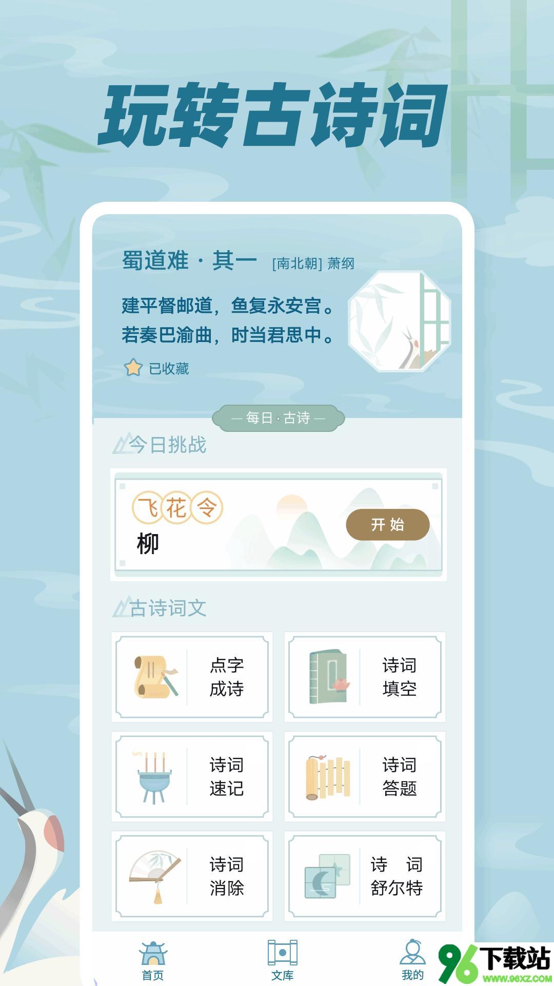 古诗词文官方安卓版截图1