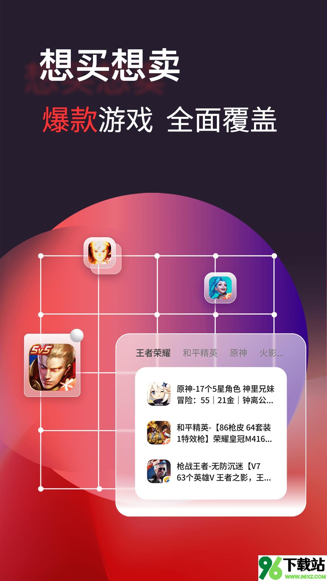 自游星游戏交易手机版截图1