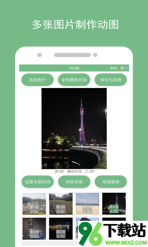 动态图片制作软件最新版截图1