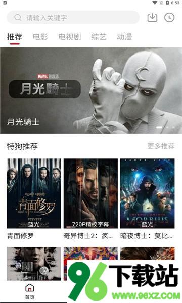 特狗影视最新版截图1