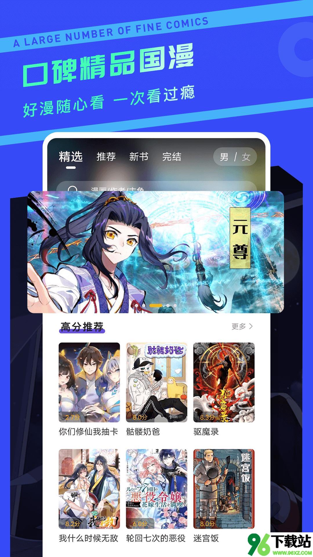 漫画驿站正版截图1