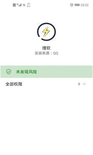 搜软app安卓版截图1