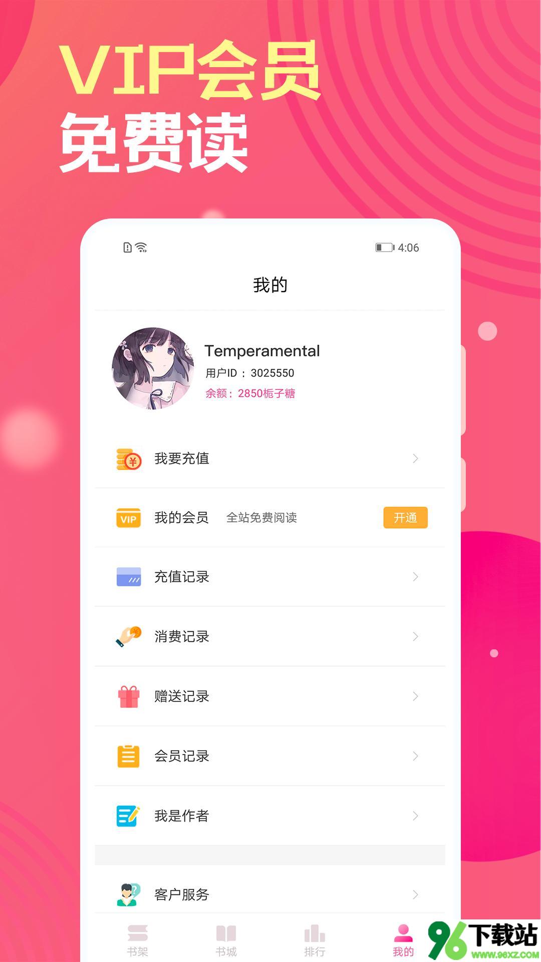 栀子欢小说安卓版截图1