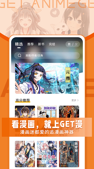 get漫画app安卓版截图1