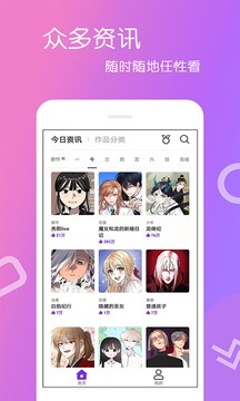 爱漫画app安卓版截图1