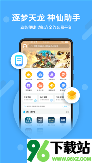 神仙代售交易平台安卓版截图1
