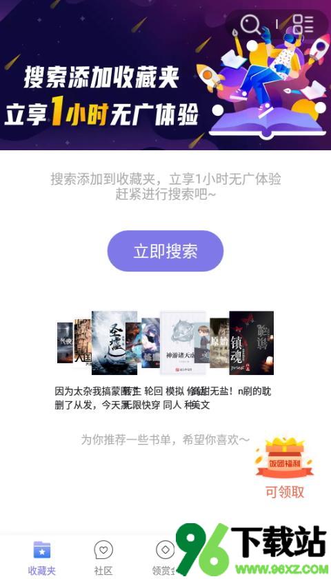 团子看书小说安卓版截图1