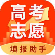 高考志愿选择助手app最新版