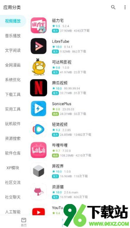 奇妙应用app最新版截图1