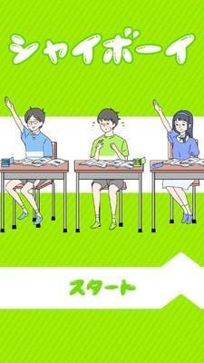 害羞男孩逃脱手机版截图1