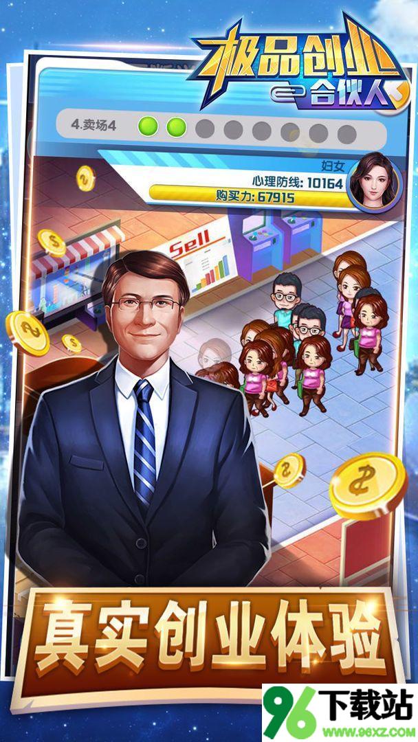 极品合伙人安卓版截图1