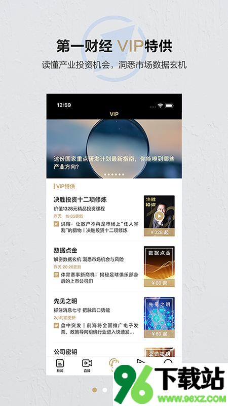 第一财经app官方版截图1