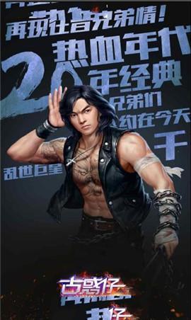 古惑仔3D山鸡外传游戏安卓版截图1