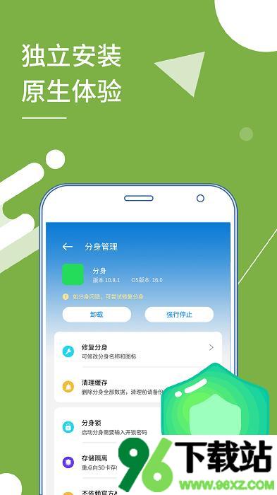 小X分身手机版截图1