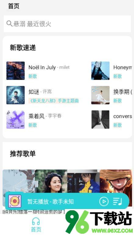 天天畅听安卓版截图1