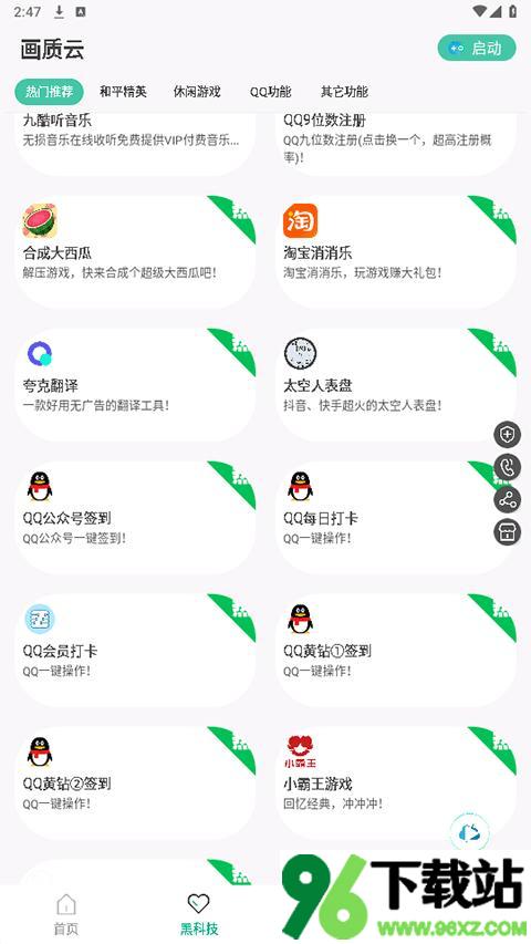 画质云安卓版截图1