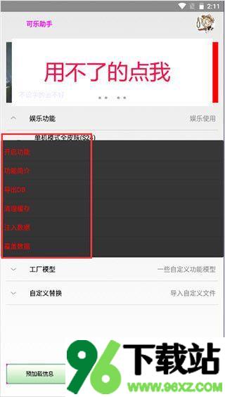 可乐助手最新版截图1