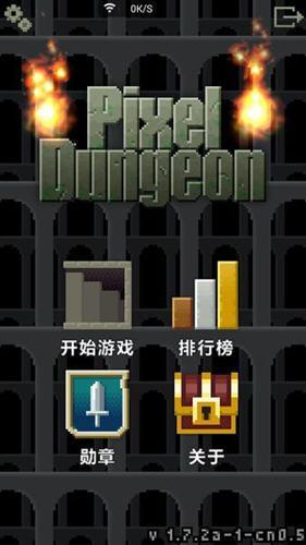 像素地牢英雄汉化版截图1