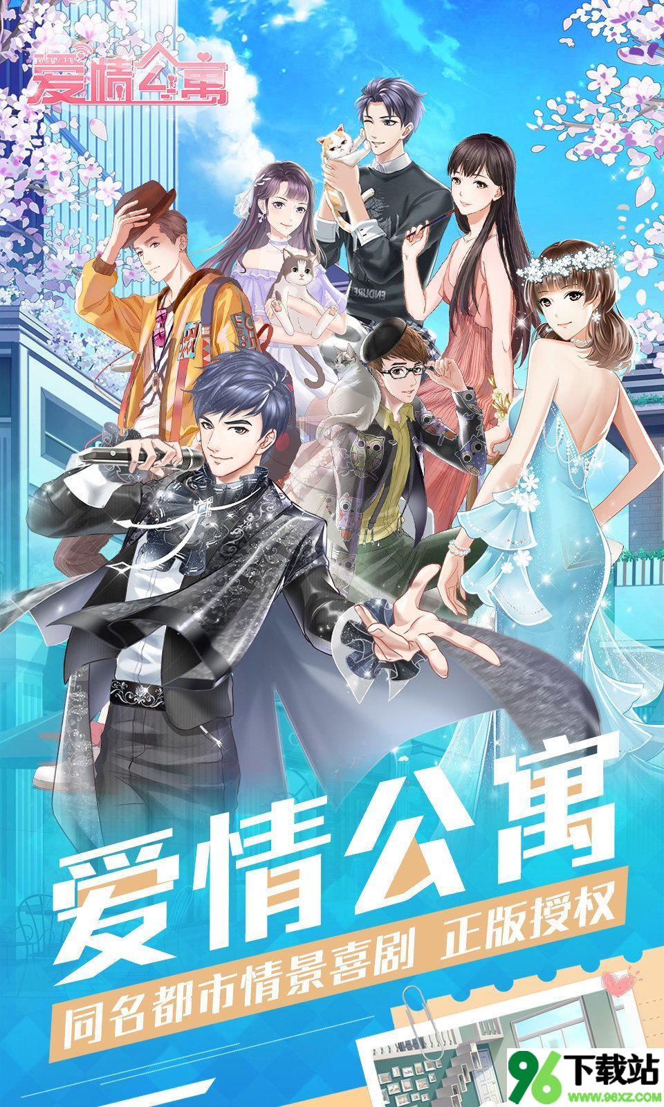 爱情公寓游戏安卓版截图1