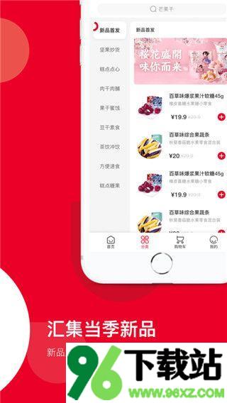 百草味官方版截图1