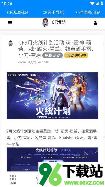 小苹果cf手游活动助手手机版截图1