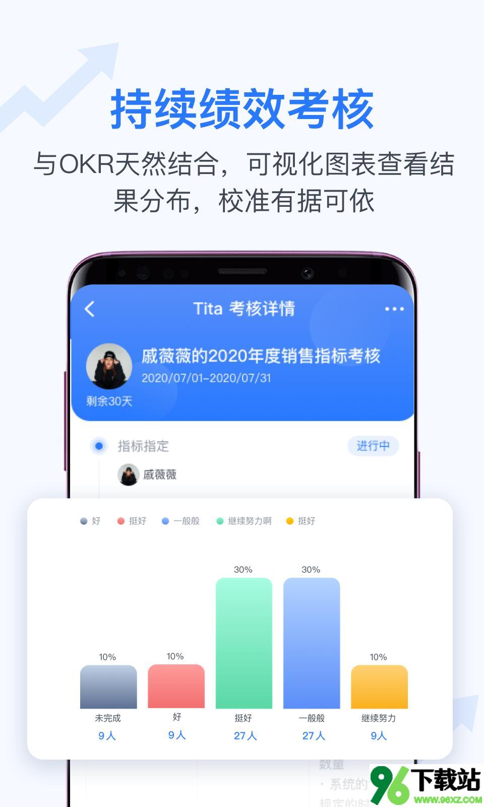 Tita OKR目标管理安卓版截图1
