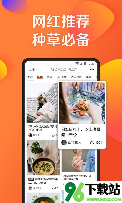 大众点评安卓客户端截图1