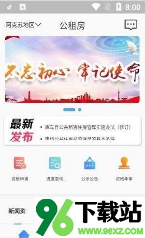 公租房软件官方版截图1