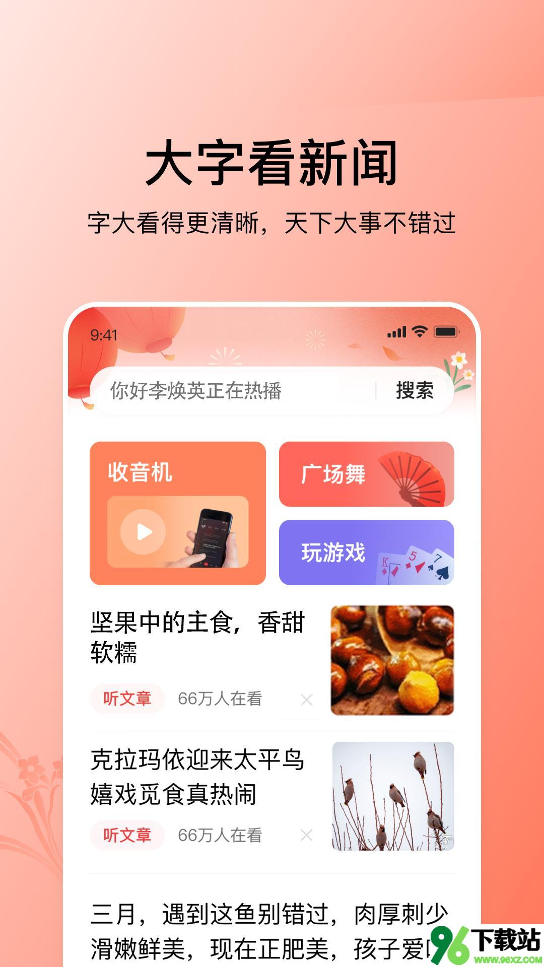 今日头条大字版(更名为爱看)app截图1