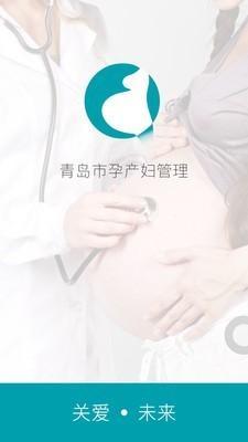 孕产妇管理系统安卓版截图1
