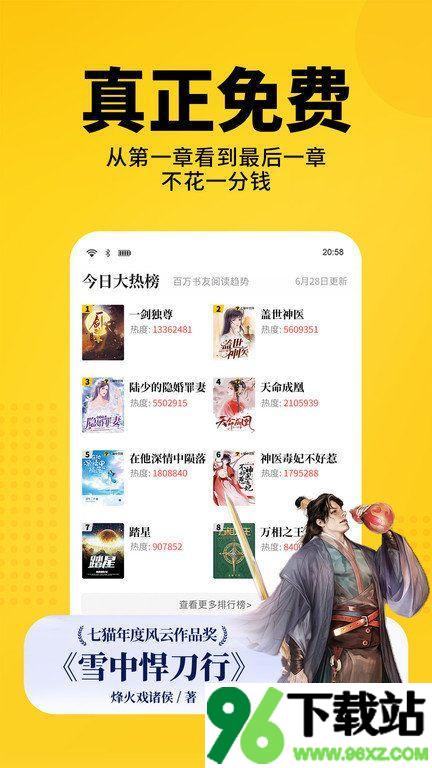 七猫免费小说手机版截图1