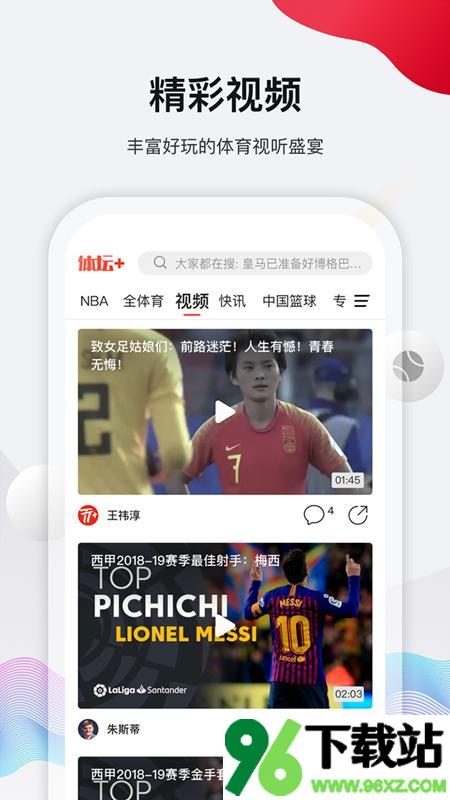 体坛加官方版截图1
