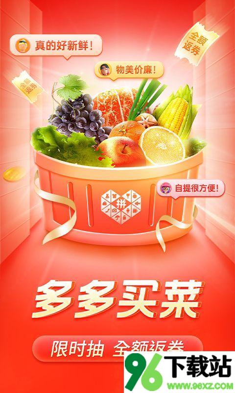 拼多多app官方版截图1