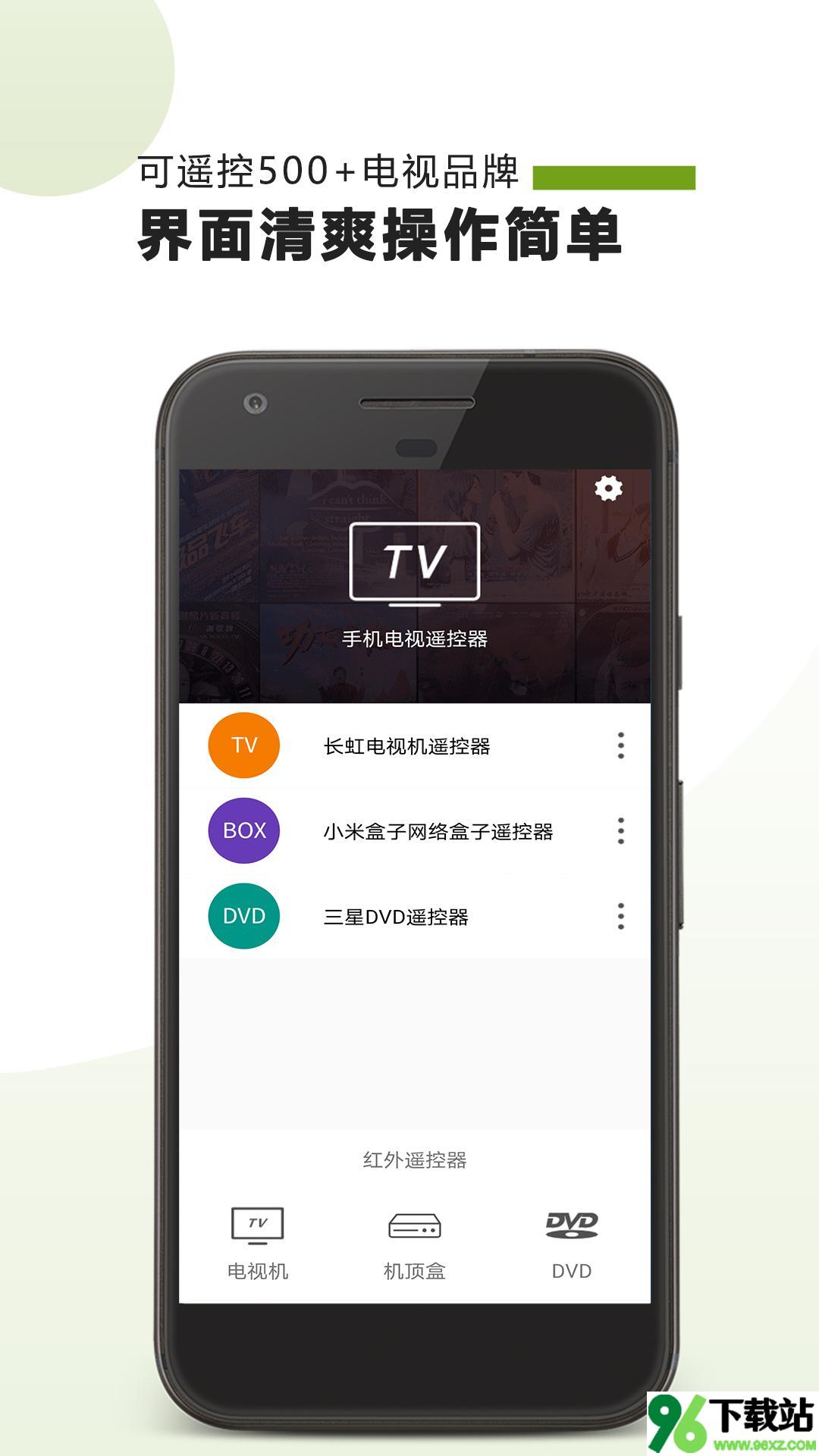 手机电视遥控器手机版截图1