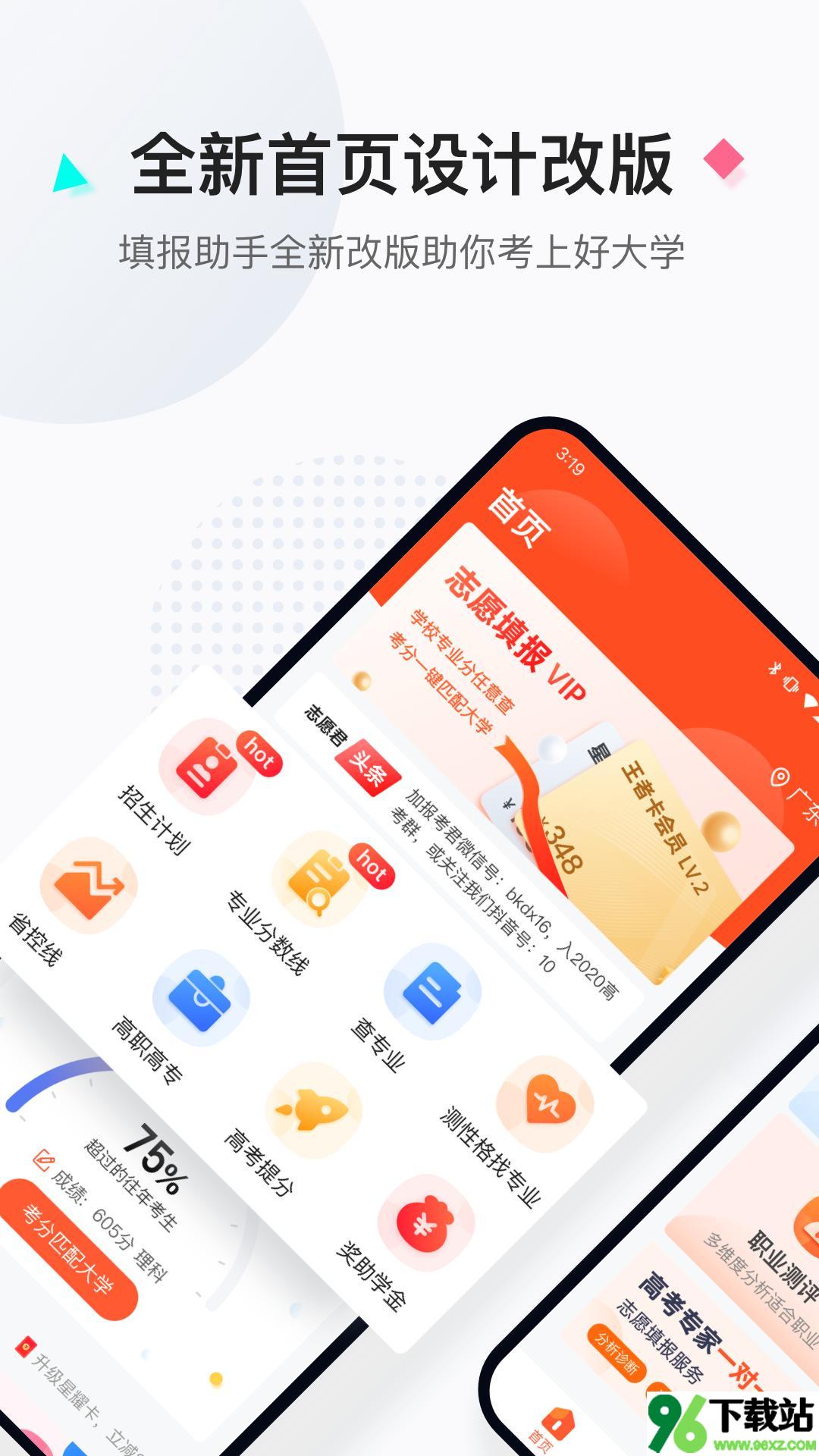 高考志愿填报助手app安卓版截图1
