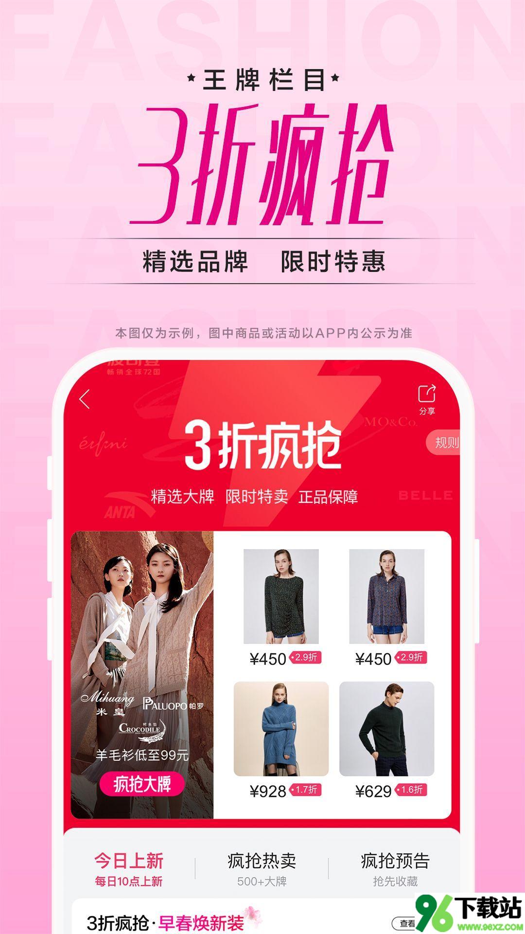 唯品会安卓版截图1