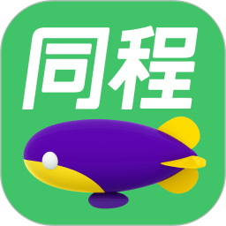同程旅行官方版