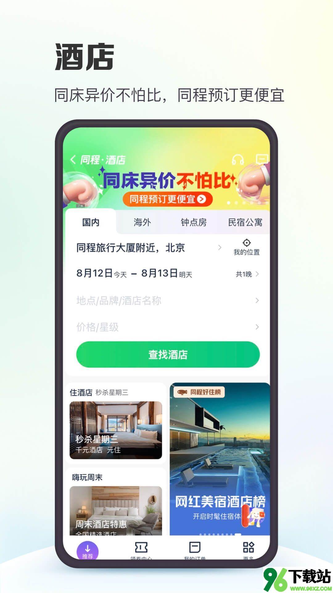 同程旅行官方版截图1
