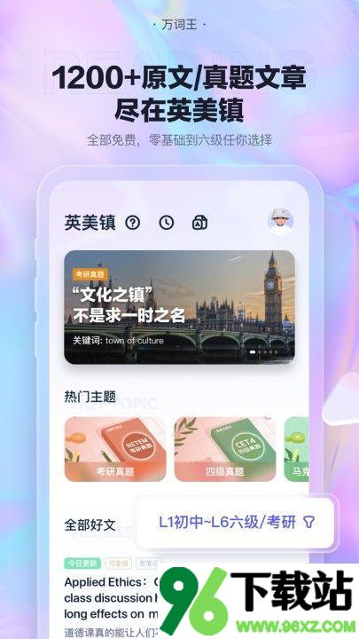 万词王官方安卓版截图1