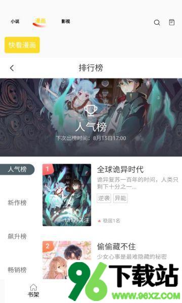 包子漫画最新版截图1