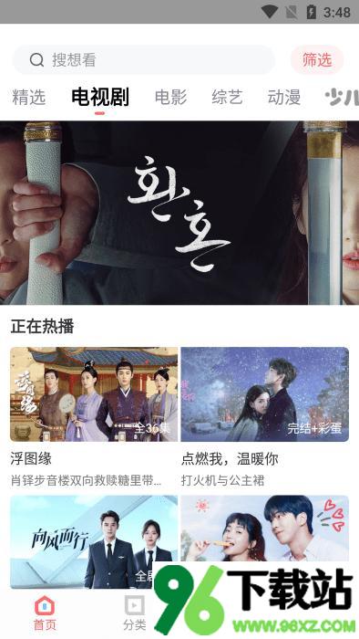 风信追剧app官方版截图1