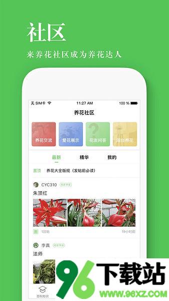 花百科软件安卓版截图1