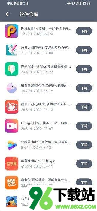 软件仓库app安卓版截图1