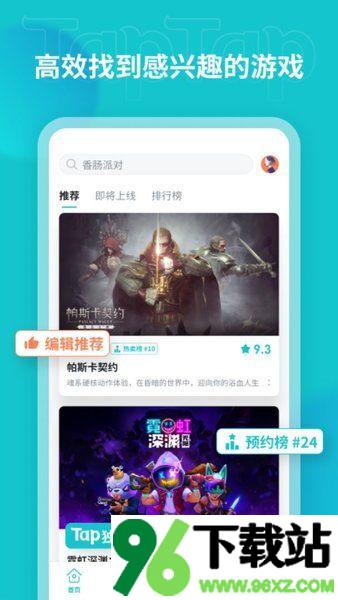 taptap安卓手机客户端截图1