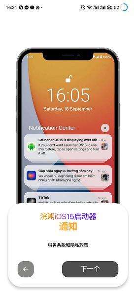 浣熊ios15启动器中文版截图1