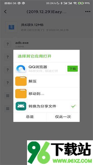 open2share(微信QQ互传助手)官方版截图1