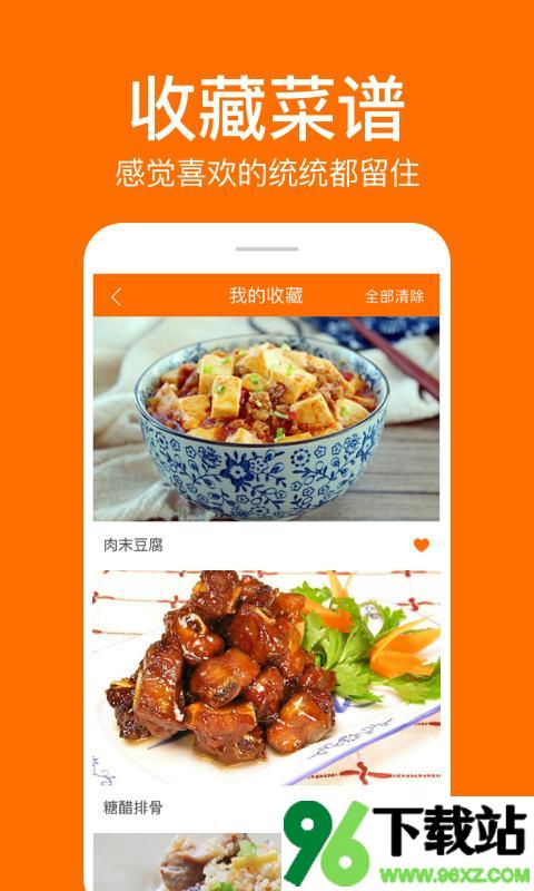 食谱大全安卓版截图1