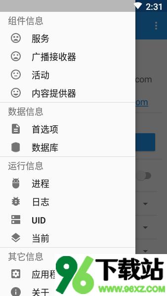 MyAndroidTools Pro汉化版截图1
