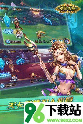 永恒之塔手机版截图1