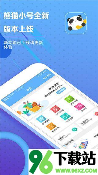 熊猫小号客户端截图1